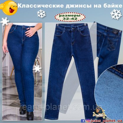 Джинсы женские утеплённые классические с высокой посадкой LadyN тёмно-синие