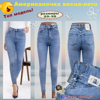 Джинсы женские зауженные Американка Cudi голубого цвета