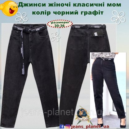Женские классические джинсы Mom Lady N цвет чёрный графит