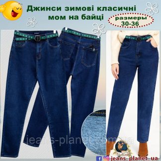 Джинсы женские утеплённые классические мом LDM размер 34