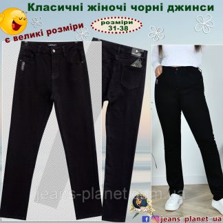 Женские классические джинсы чёрного цвета Lady N большие размеры