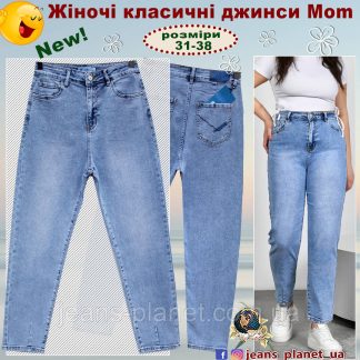 Джинсы женские Мом Палаццо Бойфренд