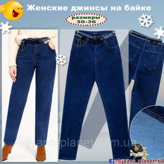 Модні зимові жіночі теплі джинси мом Lady N 31 розмір