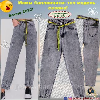 Джинси жіночі оригінальні Моми балони сірого кольору Lady N 30 размер