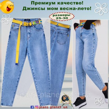 Модні жіночі джинси Мом блакитного кольору Lady N з ременем