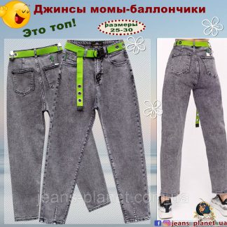 Жіночі джинси Mom балон сірого кольору LDM