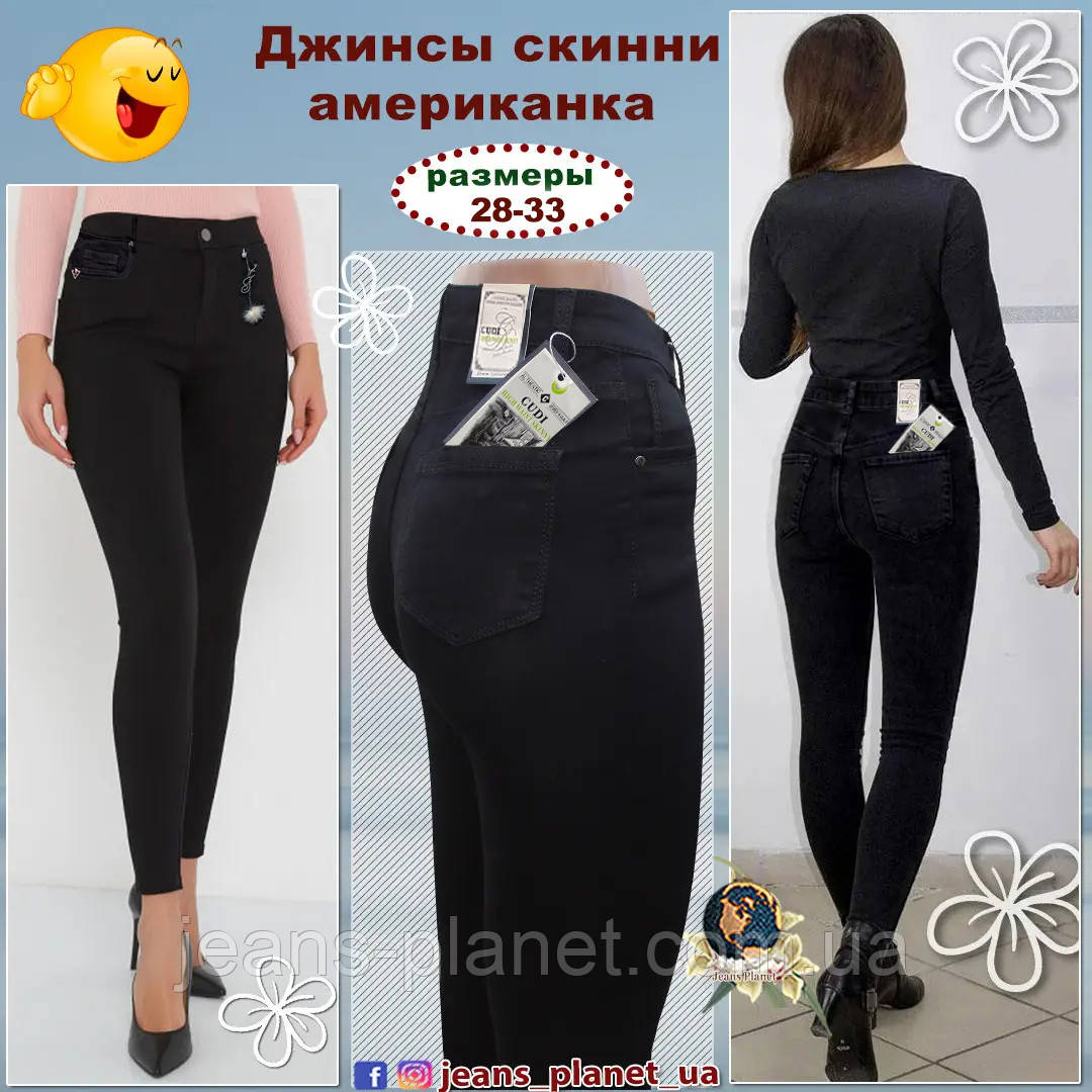 Джинси жіночі завужені на високій талії Американка Cudi