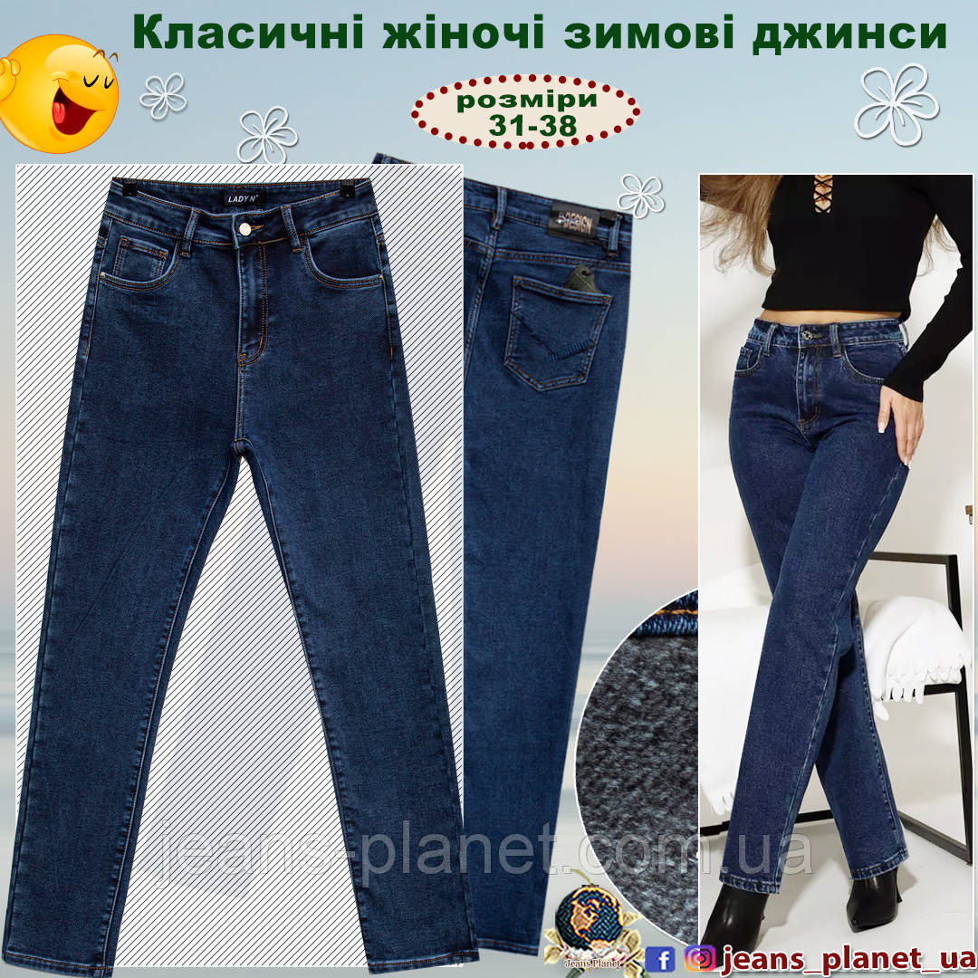 Джинси жіночі класичні на байці Lady N