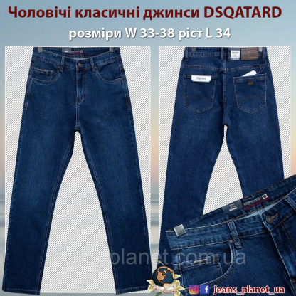 Джинси чоловічий класичні синього кольору Dsqatard — изображение 6