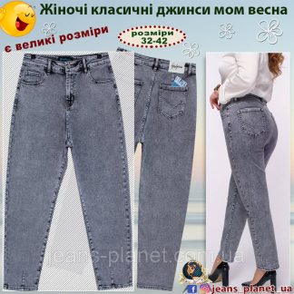 Жіночі класичні джинси Mom сірого кольору великі розміри