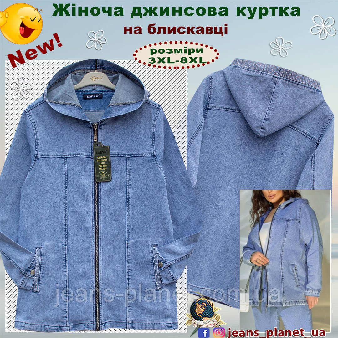Модна жіноча джинсова куртка з капюшоном на блискавці великі розміри