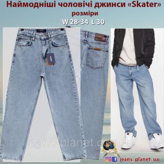 Модні чоловічі джинси Скейтери Hydrolic Skater