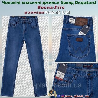 Джинси чоловічі класичні бренд Dsqatard Весна-Літо світло-синього кольору