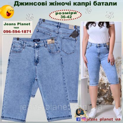 Жіночі літні джинсові капрі Lady N 36 розмір