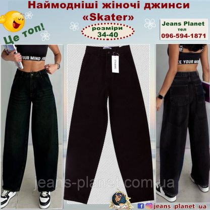 Наймодніші жіночі джинси Skater IT'S Basic колір чорний