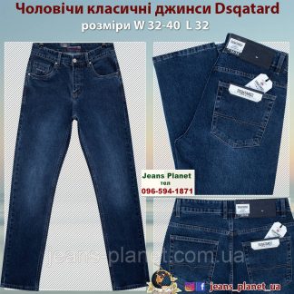 Джинси чоловічі класичні темно-синього кольору бренд Dsqatard