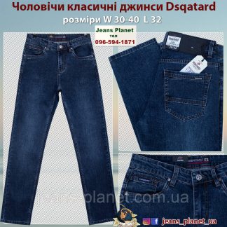 Якісні чоловічі класичні джинси темно-синього кольору бренд Dsqatard