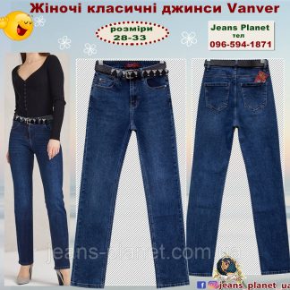 Джинси жіночі класичні прямі на високій таліі Vanver