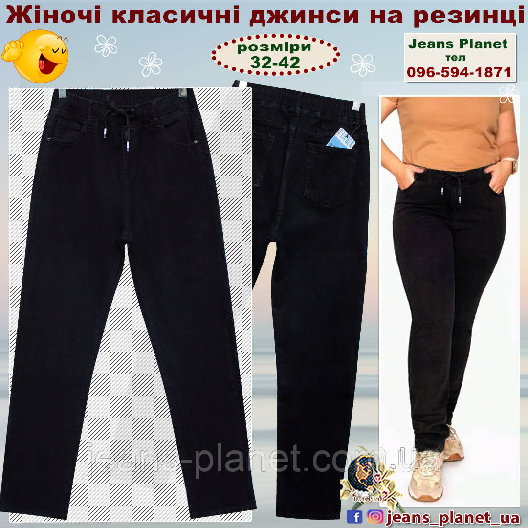 Джинси жіночі класичні пояс резинка чорного кольору Liana 42 размер