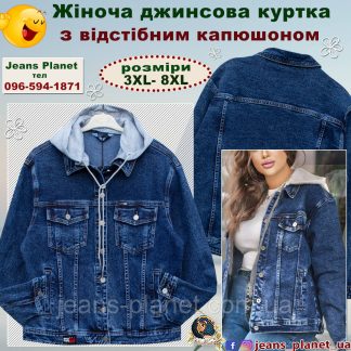 Куртка жіноча джинсова класична з відстібним капюшоном великі розміри