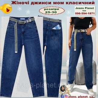 Модні жіночі джинси мом-комфорт Lady N - Liana