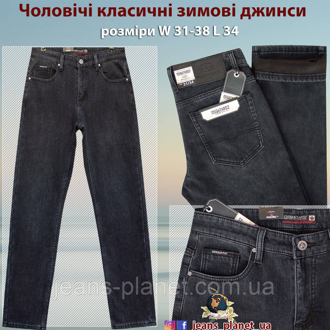 Джинси чоловічі зимові класичні сірого кольору бренд Dsqatard