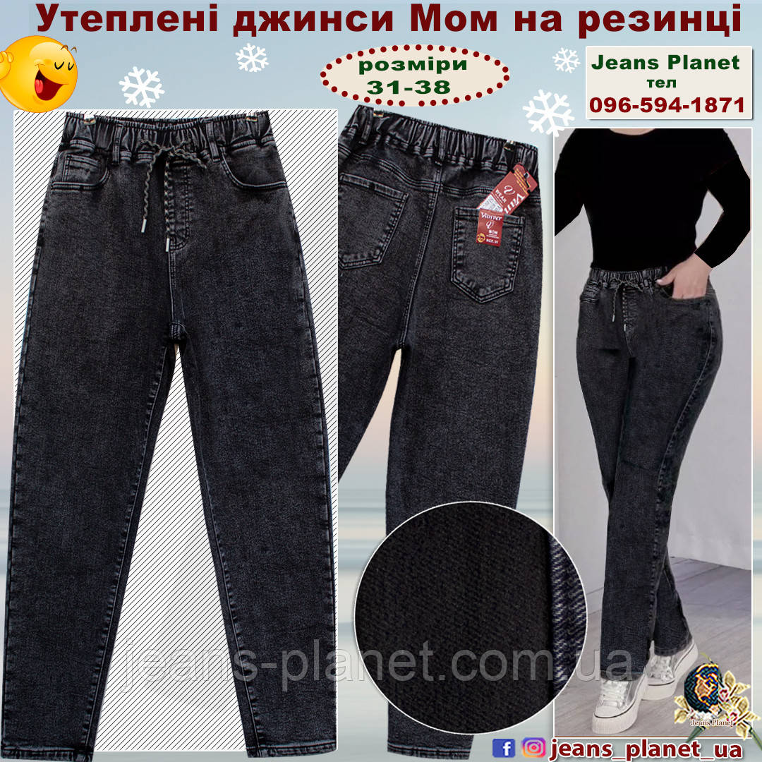 Джинси жіночі утеплені класичні мом на резинці колір сірий графіт