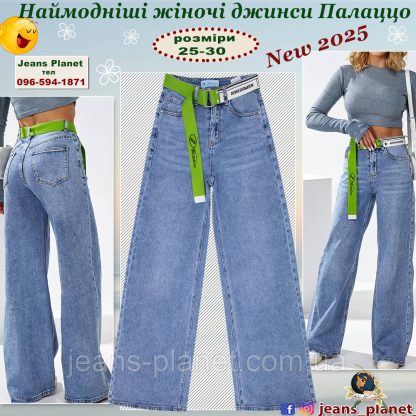 Модні жіночі джинси палацо wide leg Lady N - Liana