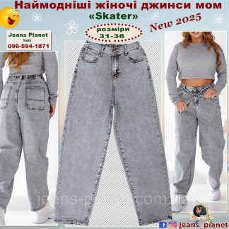 Наймодніші жіночі джинси Skater світло-сірого кольору Liana