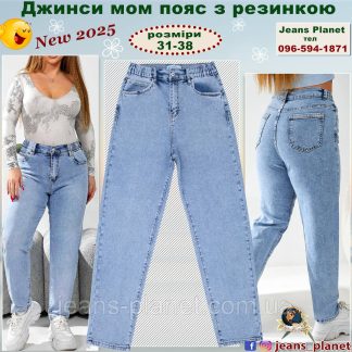 Модні жіночі джинси Мом пояс з резинкою Liana блакитного кольору -356