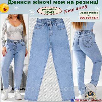 Модні вільні жіночі джинси Мом пояс на резинці Liana -357