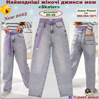 Наймодніші жіночі джинси Skater світло-сірого кольору Liana - 320