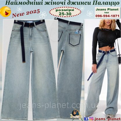 Ошатні жіночі джинси палацо кльош наймоднішого кольору Tint Liana