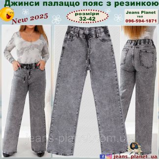 Модні пряміі жіночі джинси палаццо Liana пояс на резинці