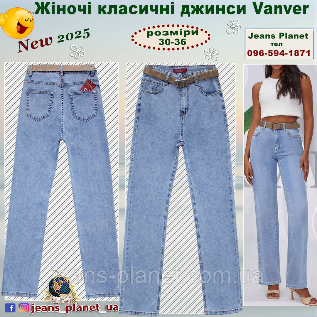 Джинси жіночі класичні прямі з високою посадкою Vanver Весна-25