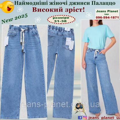 Модні жіночі джинси палаццо пояс - резинка на високий зріст — изображение 8