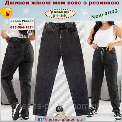 Модні вільні жіночі джинси мом пояс з резинкою Liana