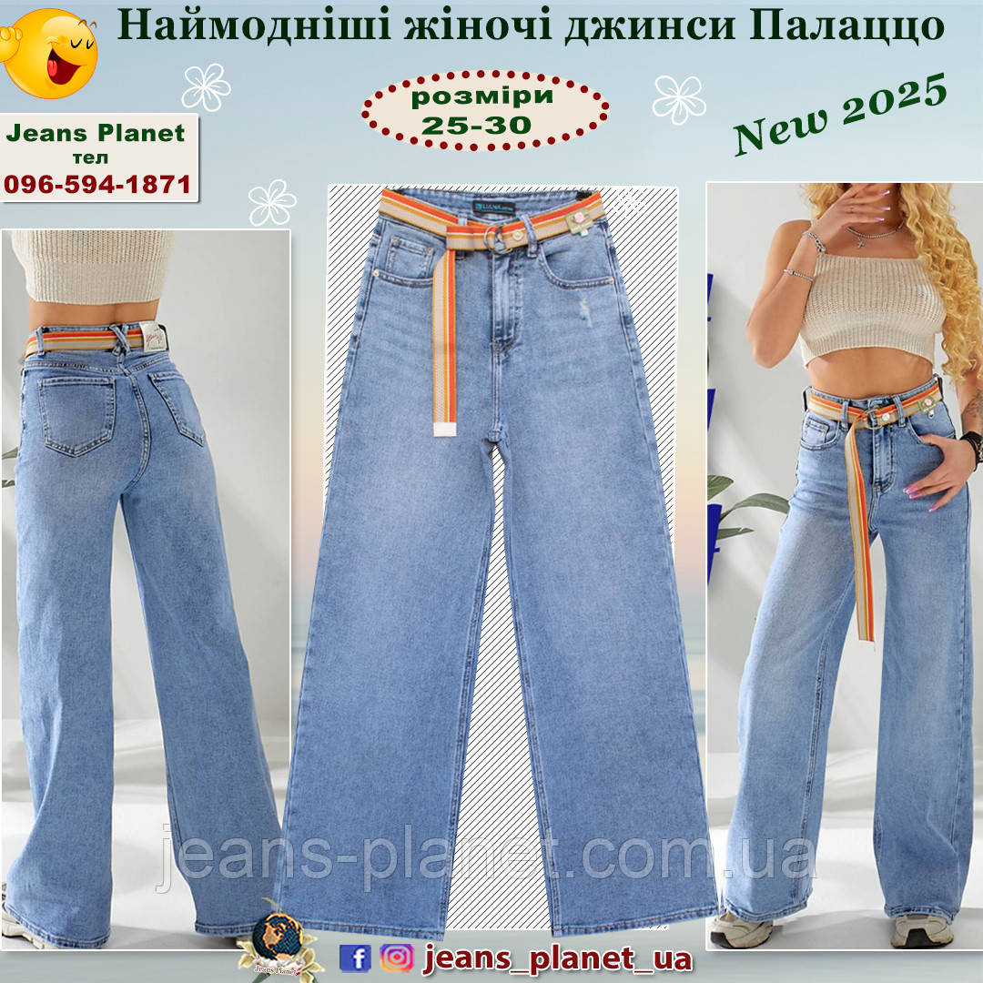 Наймодніші жіночі джинси палацо кльош Liana