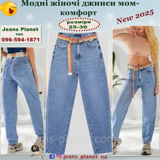 Модні ошатні жіночі джинси Mom - Skater Liana