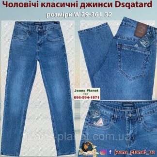 Чоловічі класичні джинси світло-синього кольору Dsqatard2