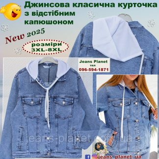 Куртка жіноча джинсова класична зі знімним капюшоном  Liana