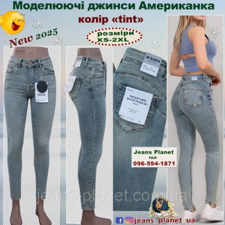 Джинси жіночі завужені скінні Американка M.Sara - Core наймоднішого кольору "tint"