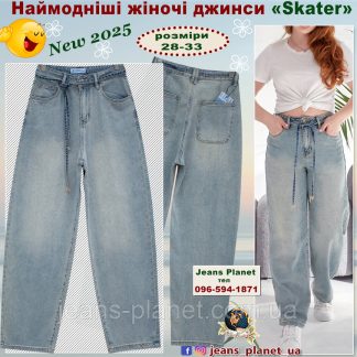 Наймодніші широкі жіночі джинси скатер колір Tint Liana