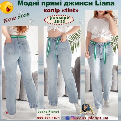 Наймодніші широкі жіночі джинси скатер колір Tint Liana — изображение 8