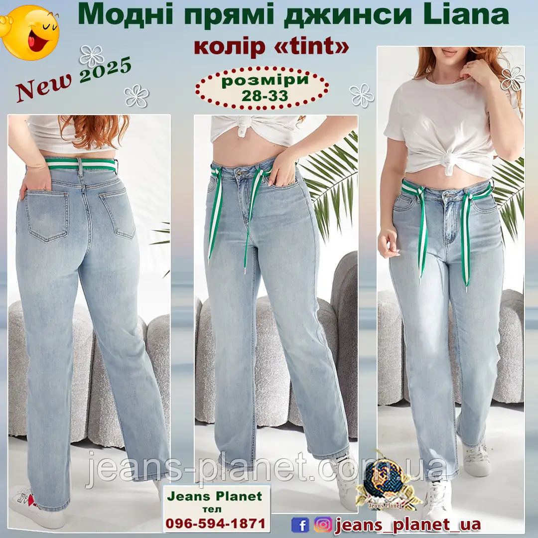 Наймодніші жіночі джинси прямого крою кольору блакитний Tint Liana 409