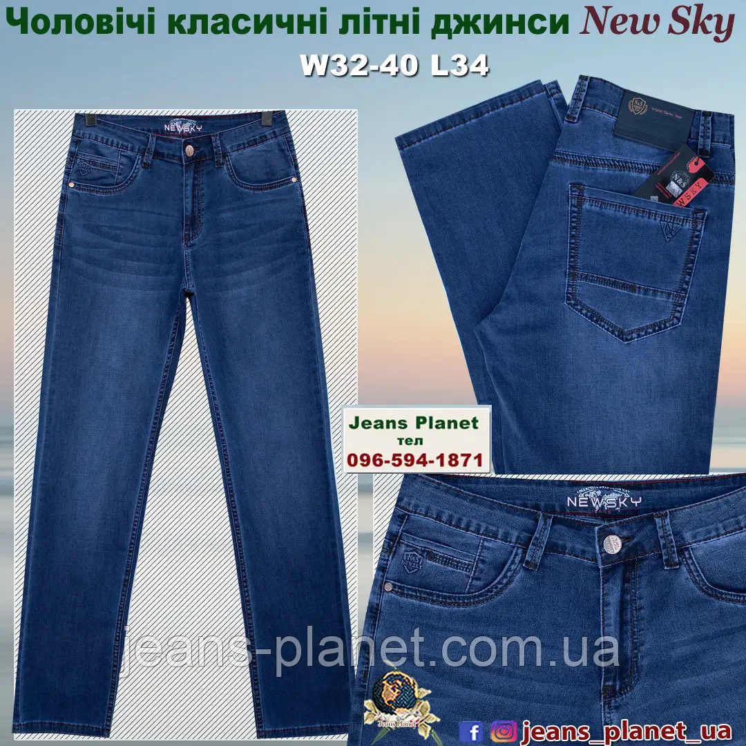 Якісні класичні чоловічі літні джинси New Sky — изображение 8