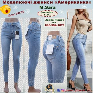 Джинси жіночі завужені Американка M.Sara Push-up