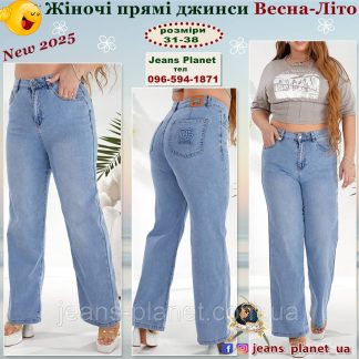 Модні жіночі джинси прямого крою Весна-Літо Liana 412