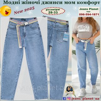 Модні жіночі джинси мом блакитного кольору Liana 1005
