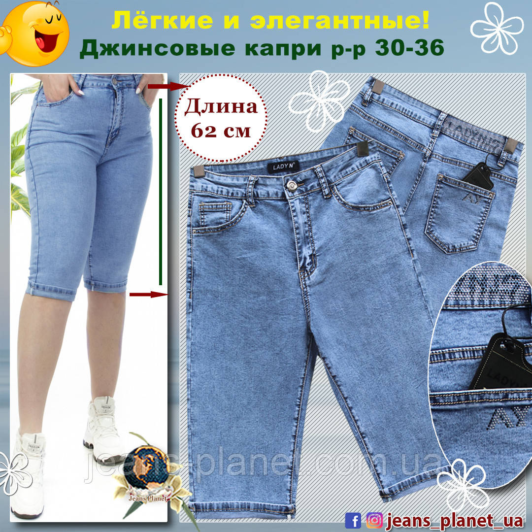 Капрі жіночі джинсові завужені Lady N прикраса пояс